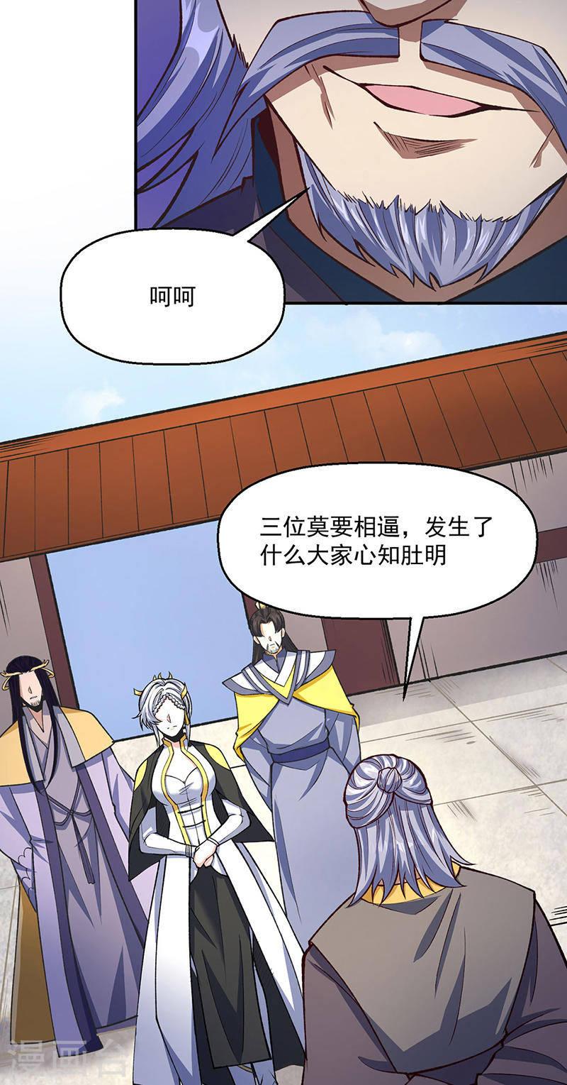 武道独尊漫画,第538话 强势的长公主5图