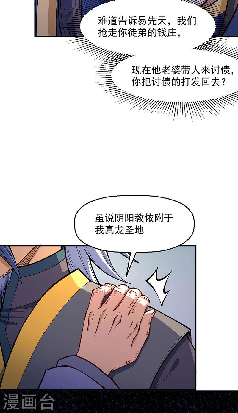 武道独尊漫画,第538话 强势的长公主12图