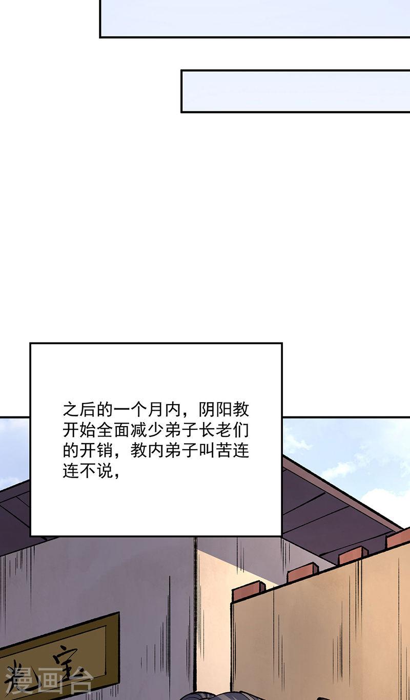 武道独尊漫画,第538话 强势的长公主21图