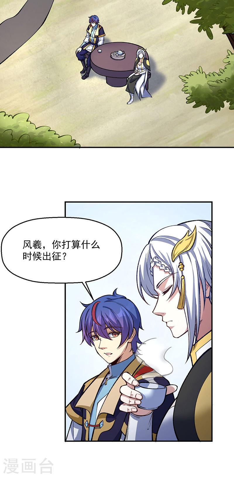 武道独尊漫画,第538话 强势的长公主25图