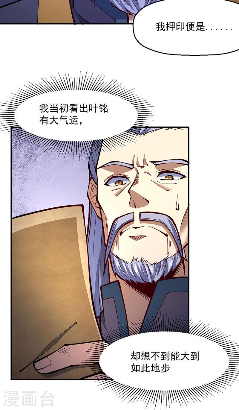 武道独尊漫画,第538话 强势的长公主19图