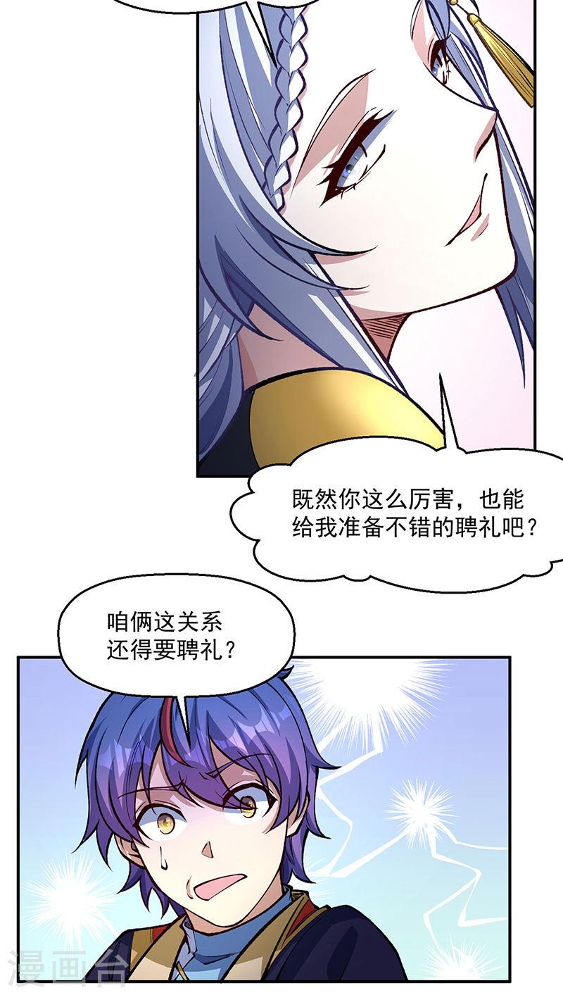 武道独尊漫画,第538话 强势的长公主36图