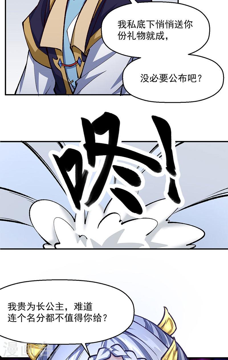 武道独尊漫画,第538话 强势的长公主30图