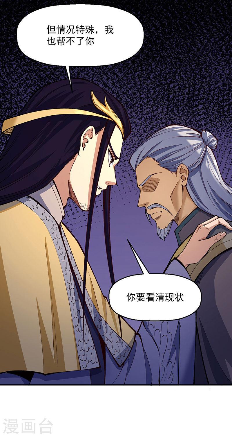 武道独尊漫画,第538话 强势的长公主13图