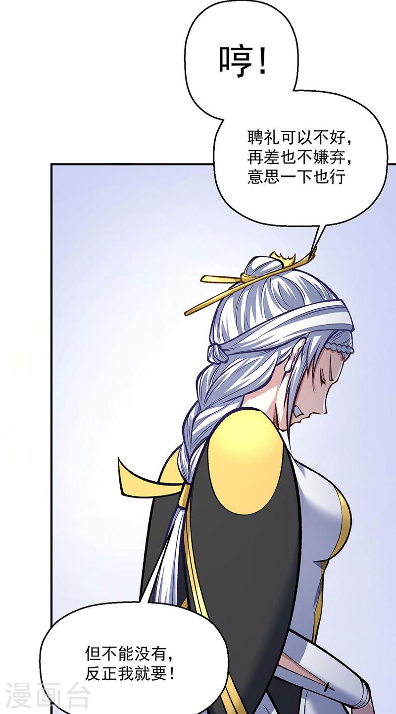 武道独尊漫画,第538话 强势的长公主40图