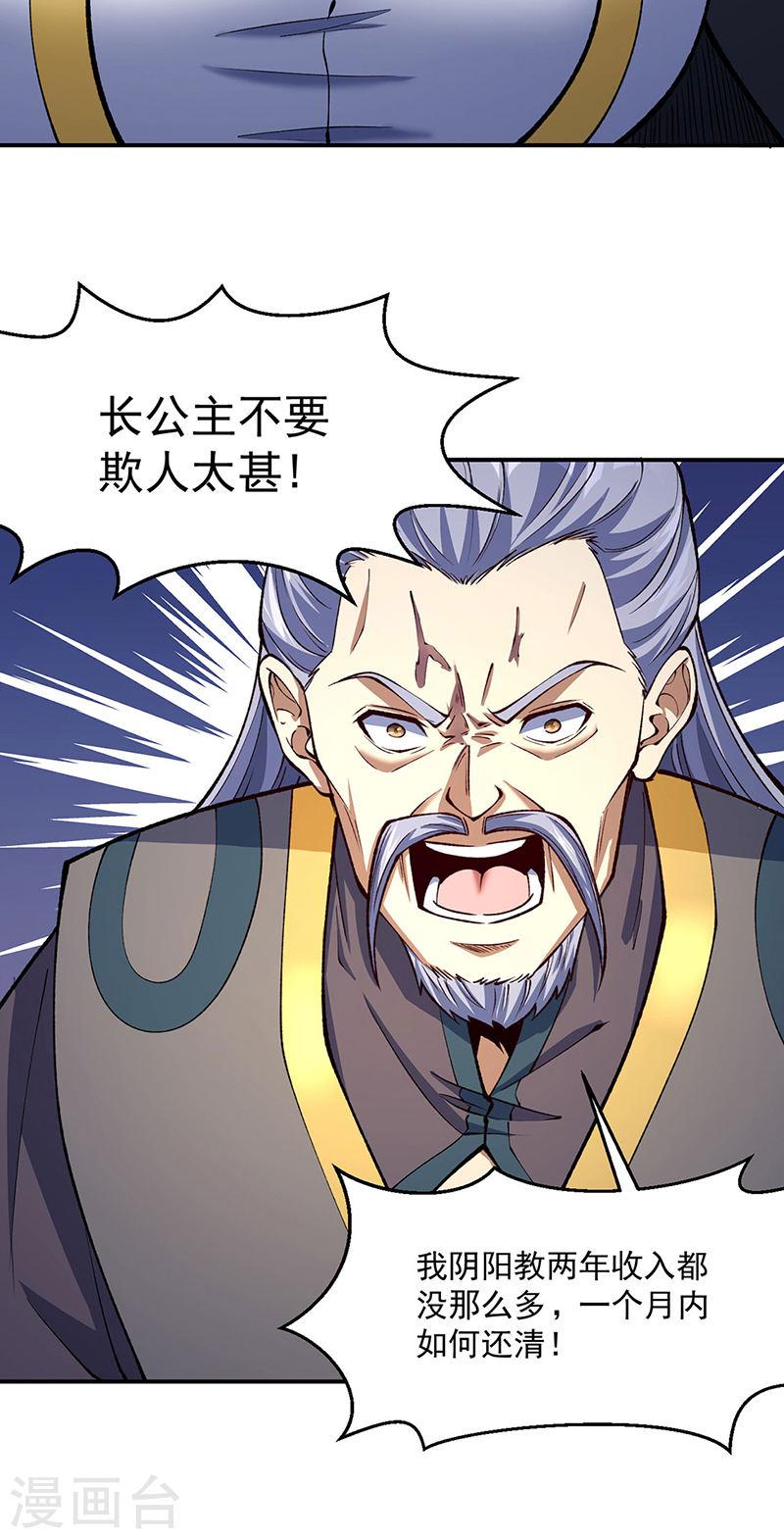 武道独尊漫画,第538话 强势的长公主16图