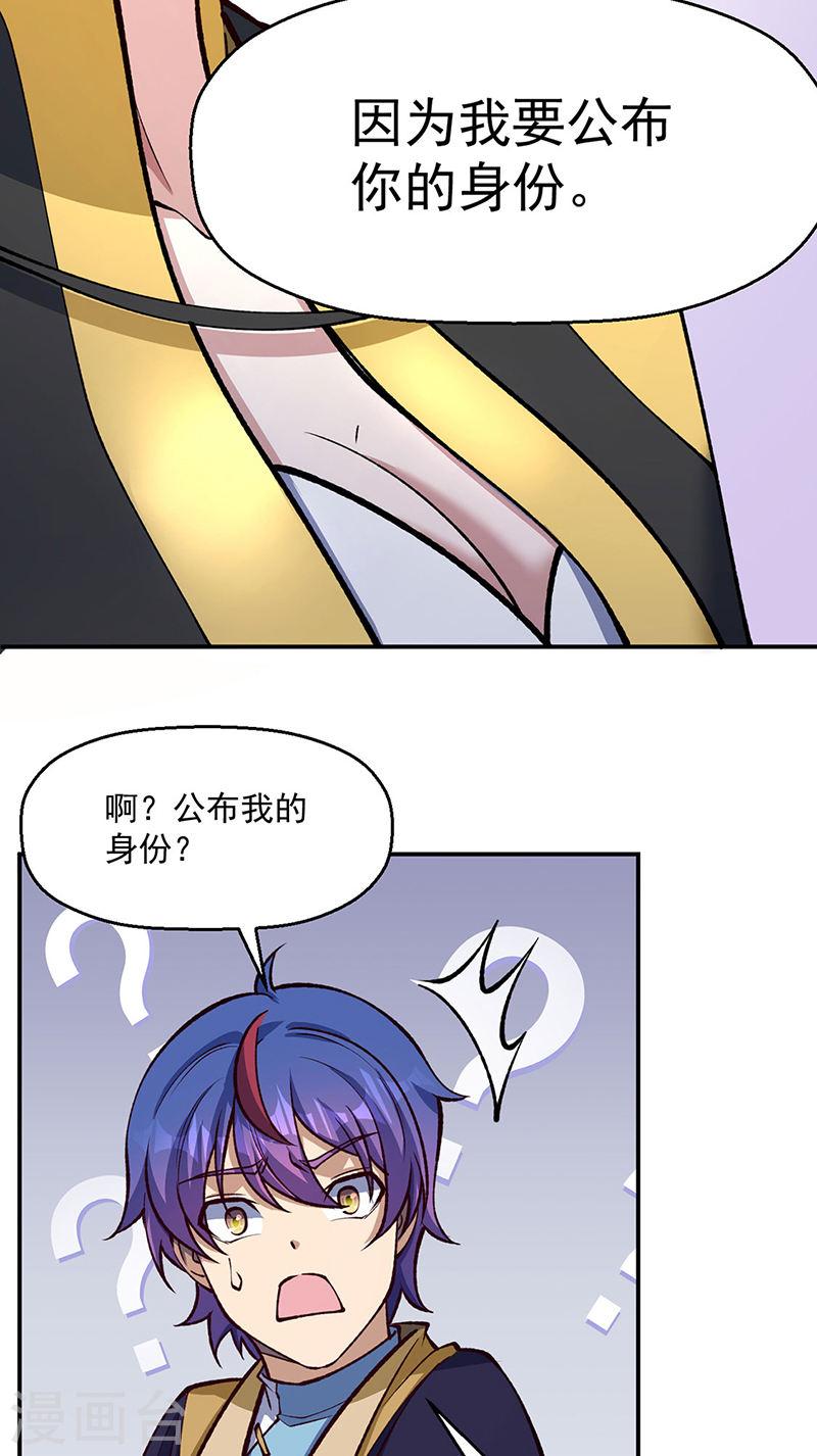 武道独尊漫画,第538话 强势的长公主29图