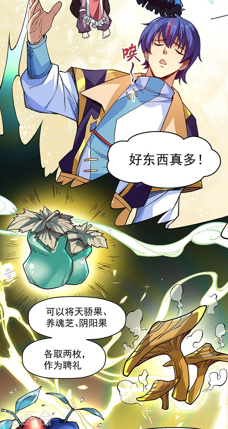 武道独尊漫画,第539话 准备聘礼6图