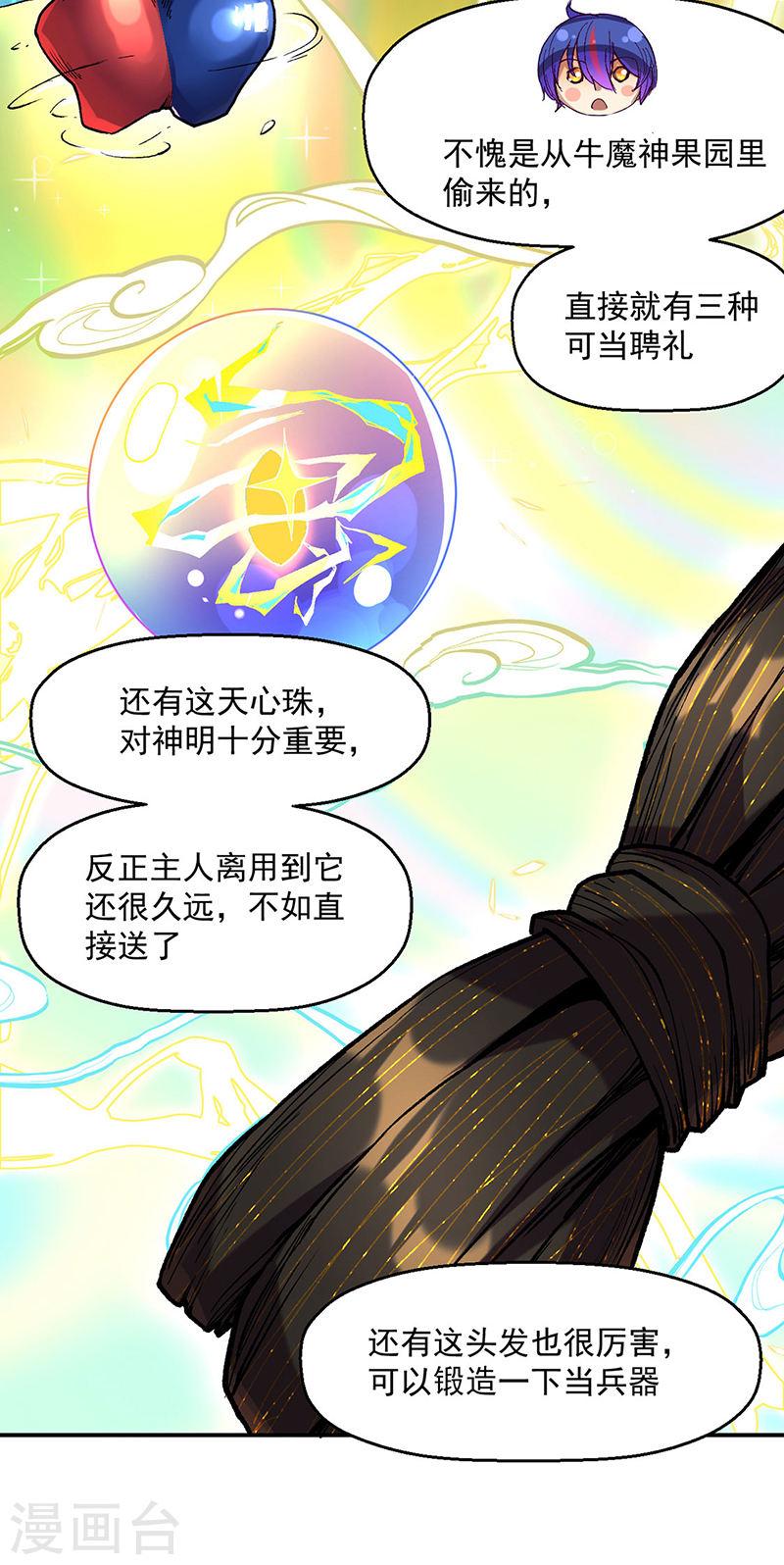 武道独尊漫画,第539话 准备聘礼7图