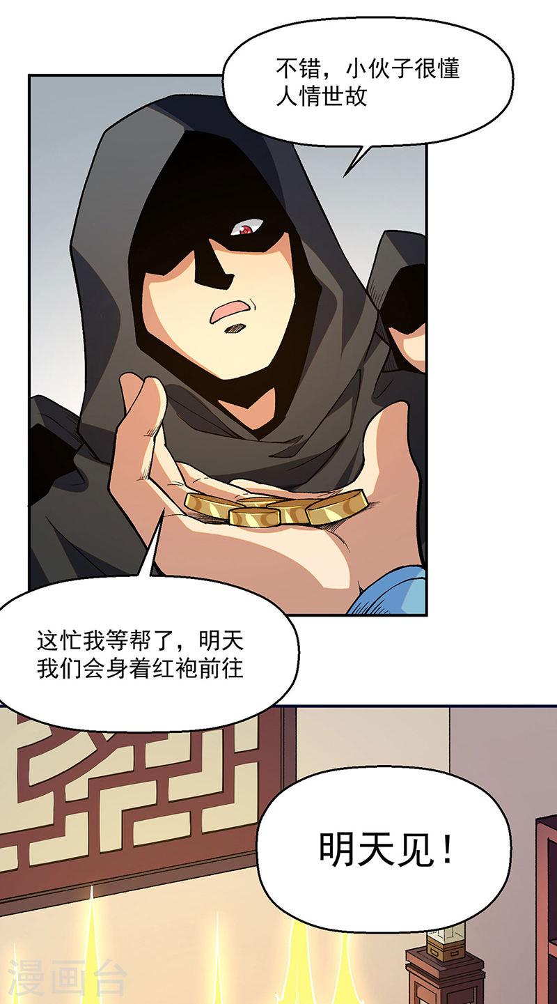 武道独尊漫画,第539话 准备聘礼35图