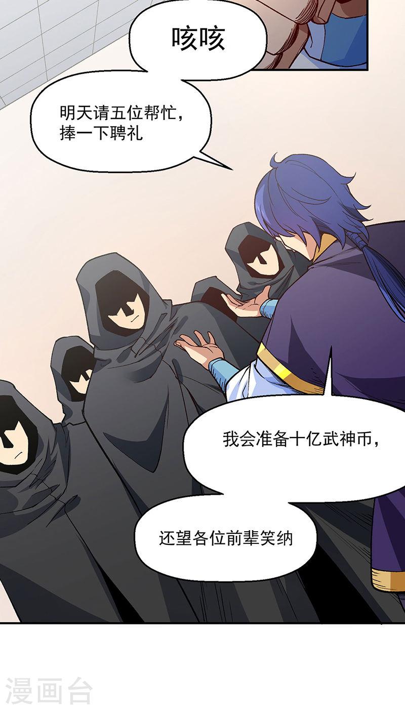 武道独尊漫画,第539话 准备聘礼34图