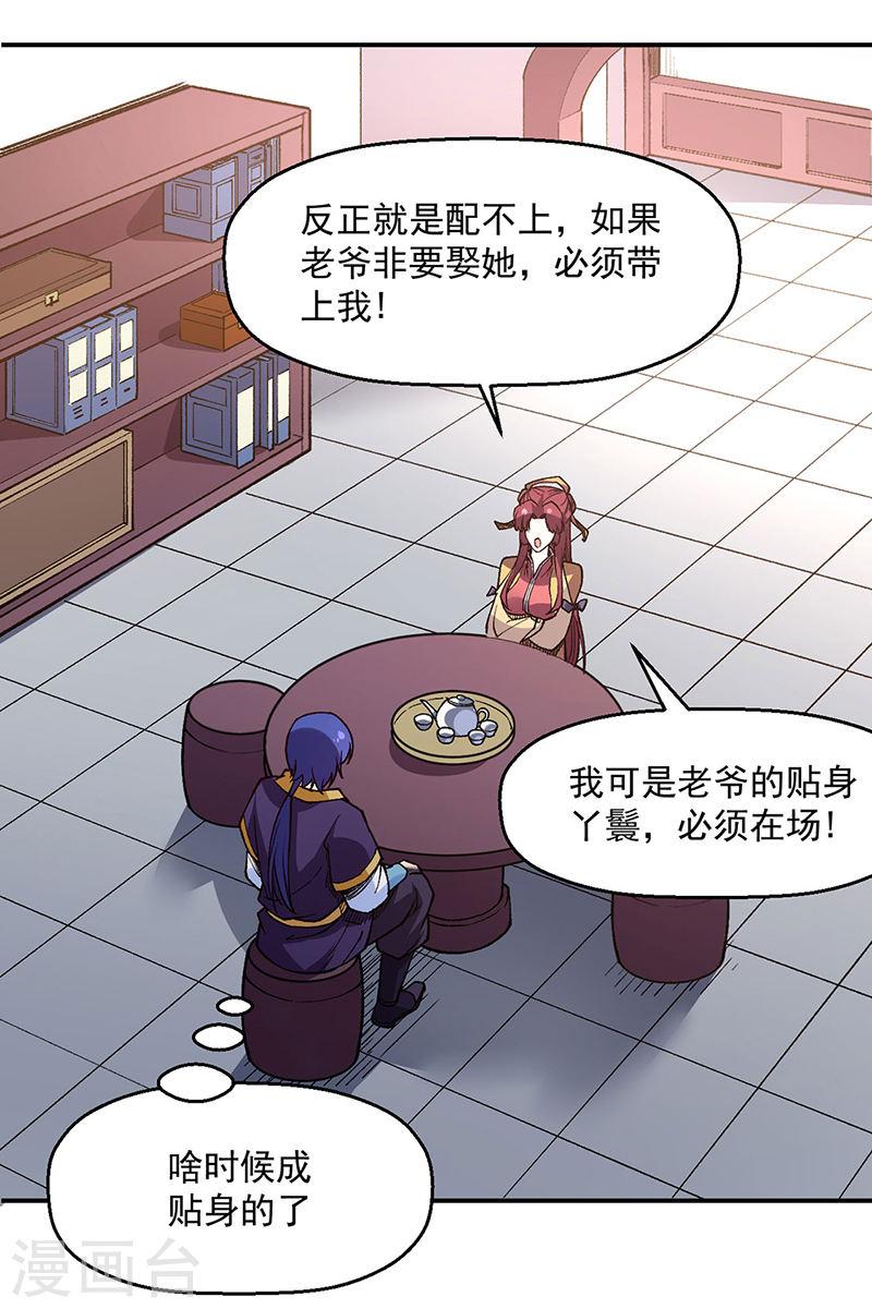 武道独尊漫画,第539话 准备聘礼21图