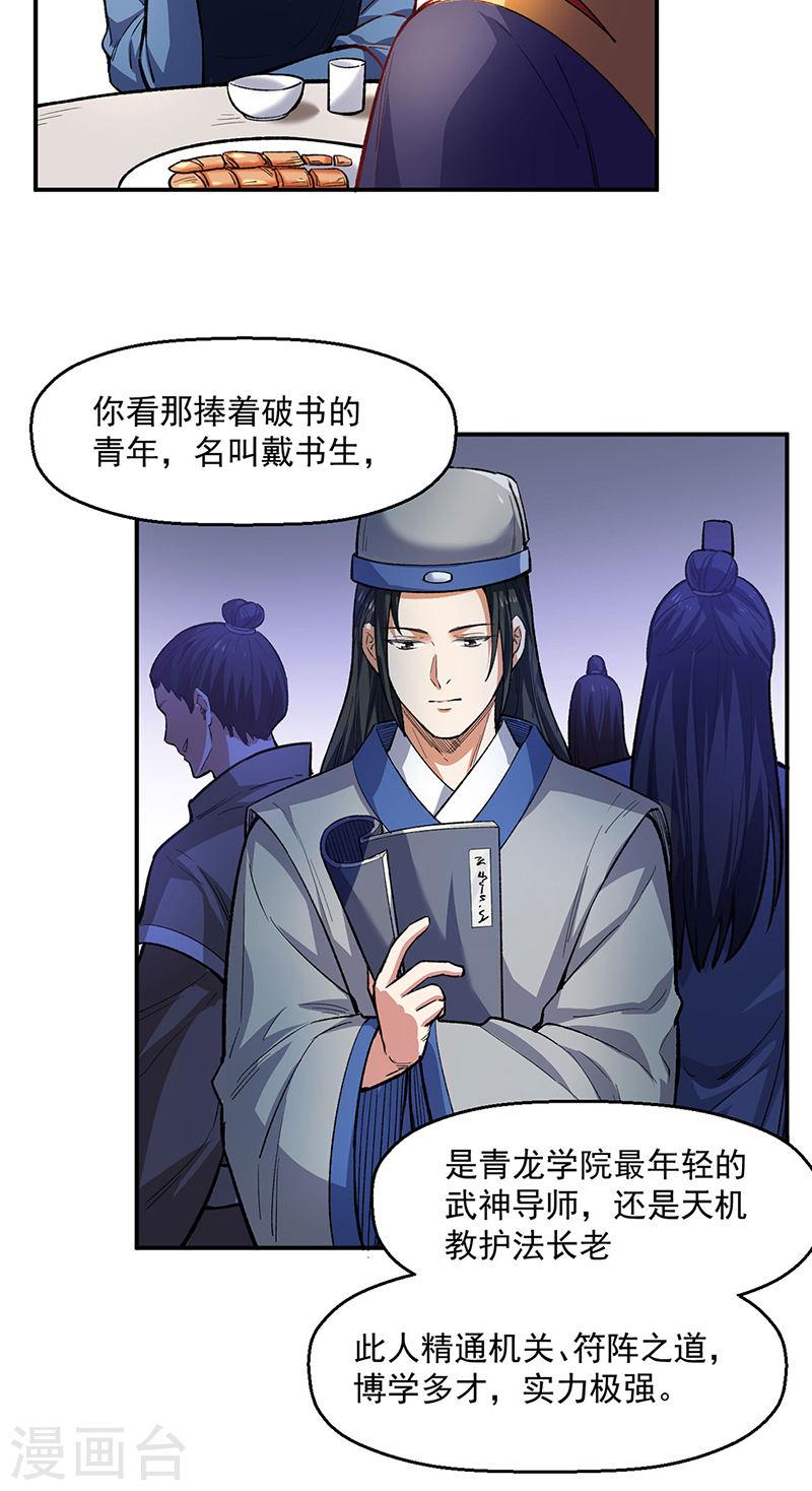 武道独尊漫画,第540话 告知天下18图