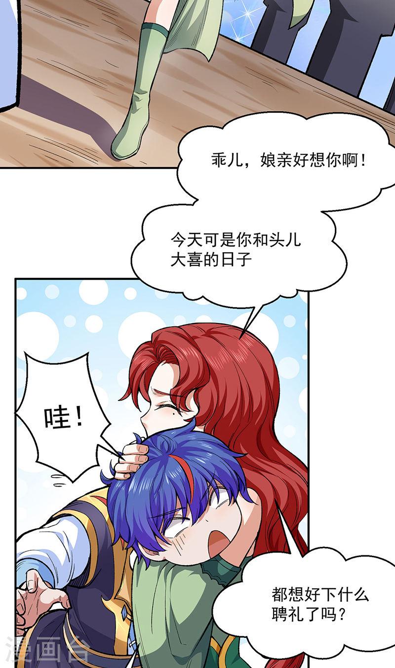 武道独尊漫画,第540话 告知天下10图