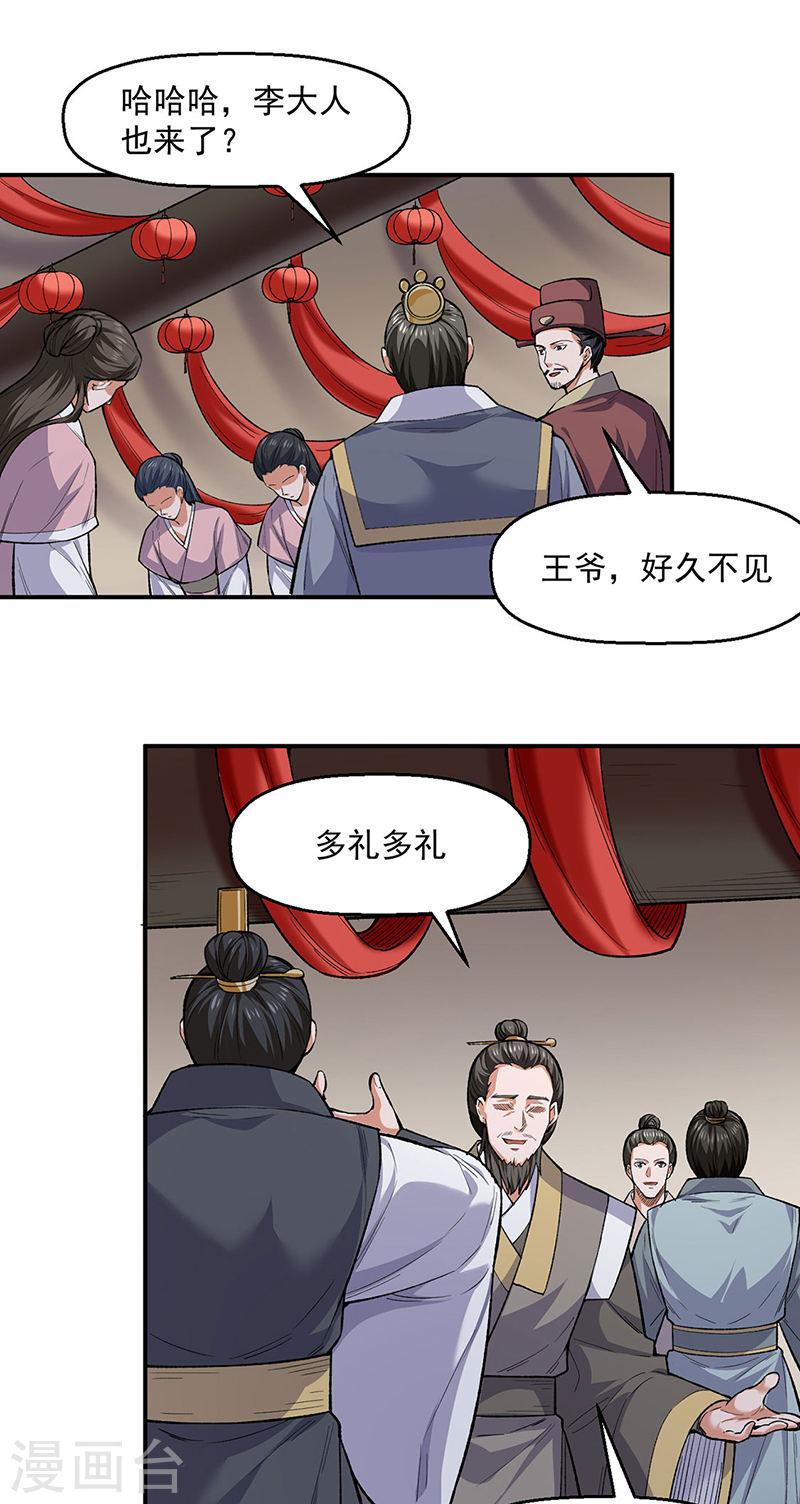 武道独尊漫画,第540话 告知天下3图