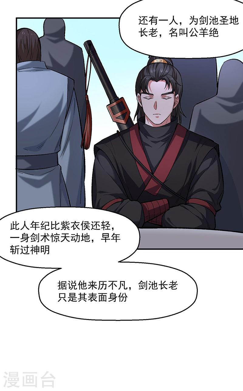 武道独尊漫画,第540话 告知天下20图