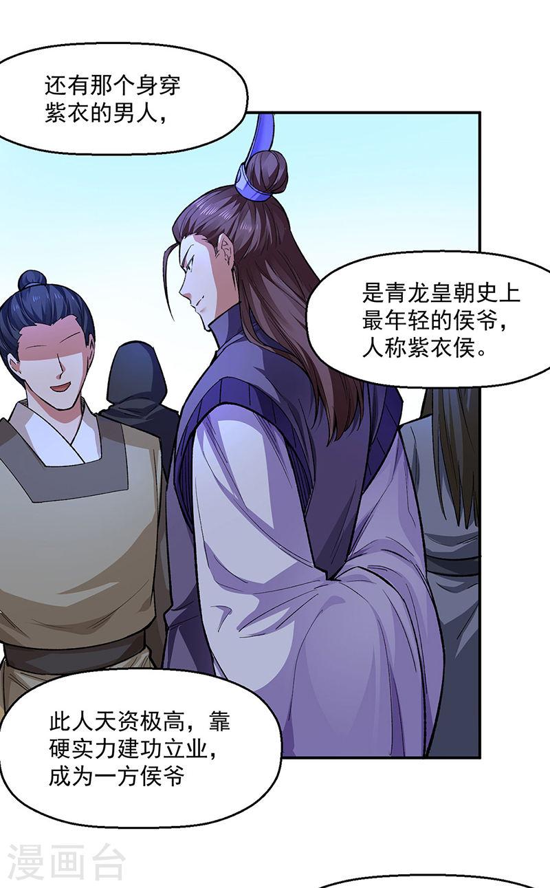 武道独尊漫画,第540话 告知天下19图