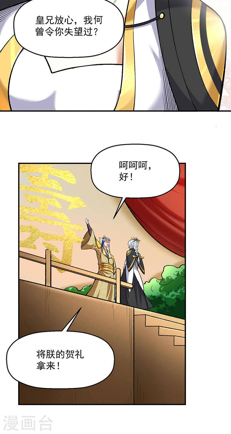 武道独尊漫画,第540话 告知天下40图