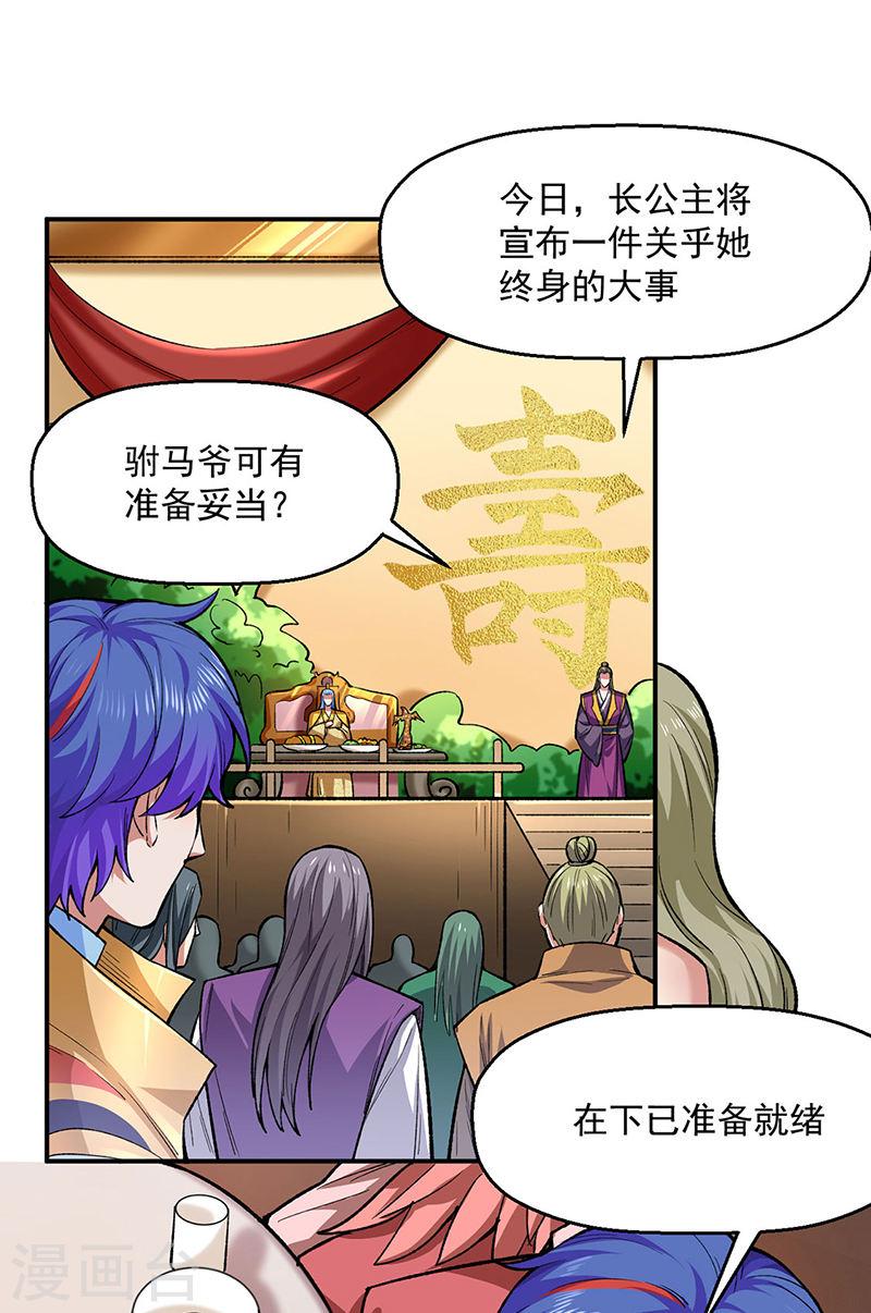 武道独尊漫画,第540话 告知天下33图