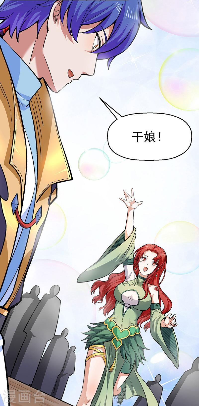 武道独尊漫画,第540话 告知天下9图