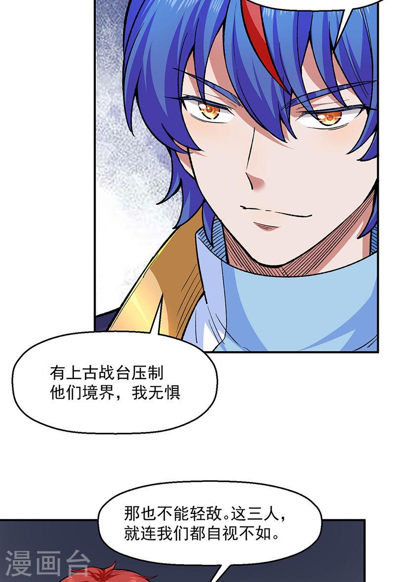 武道独尊漫画,第540话 告知天下22图