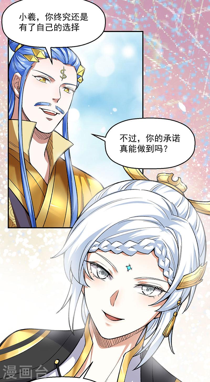 武道独尊漫画,第540话 告知天下39图