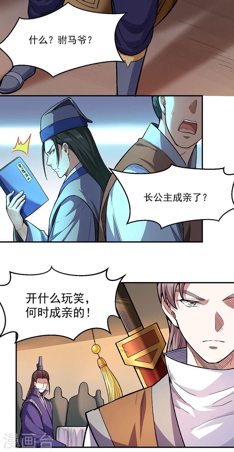 武道独尊漫画,第540话 告知天下35图