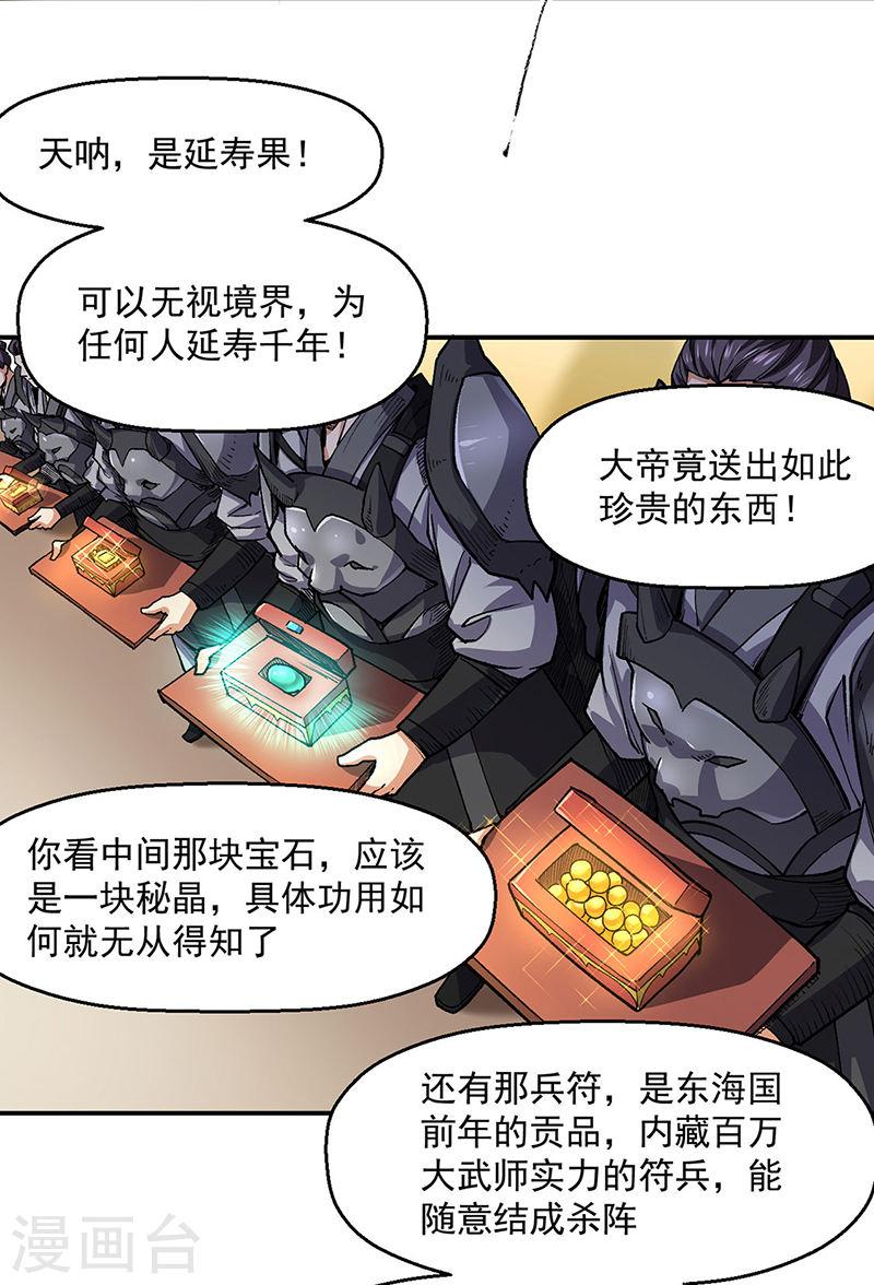 武道独尊漫画,第541话 献上贺礼3图