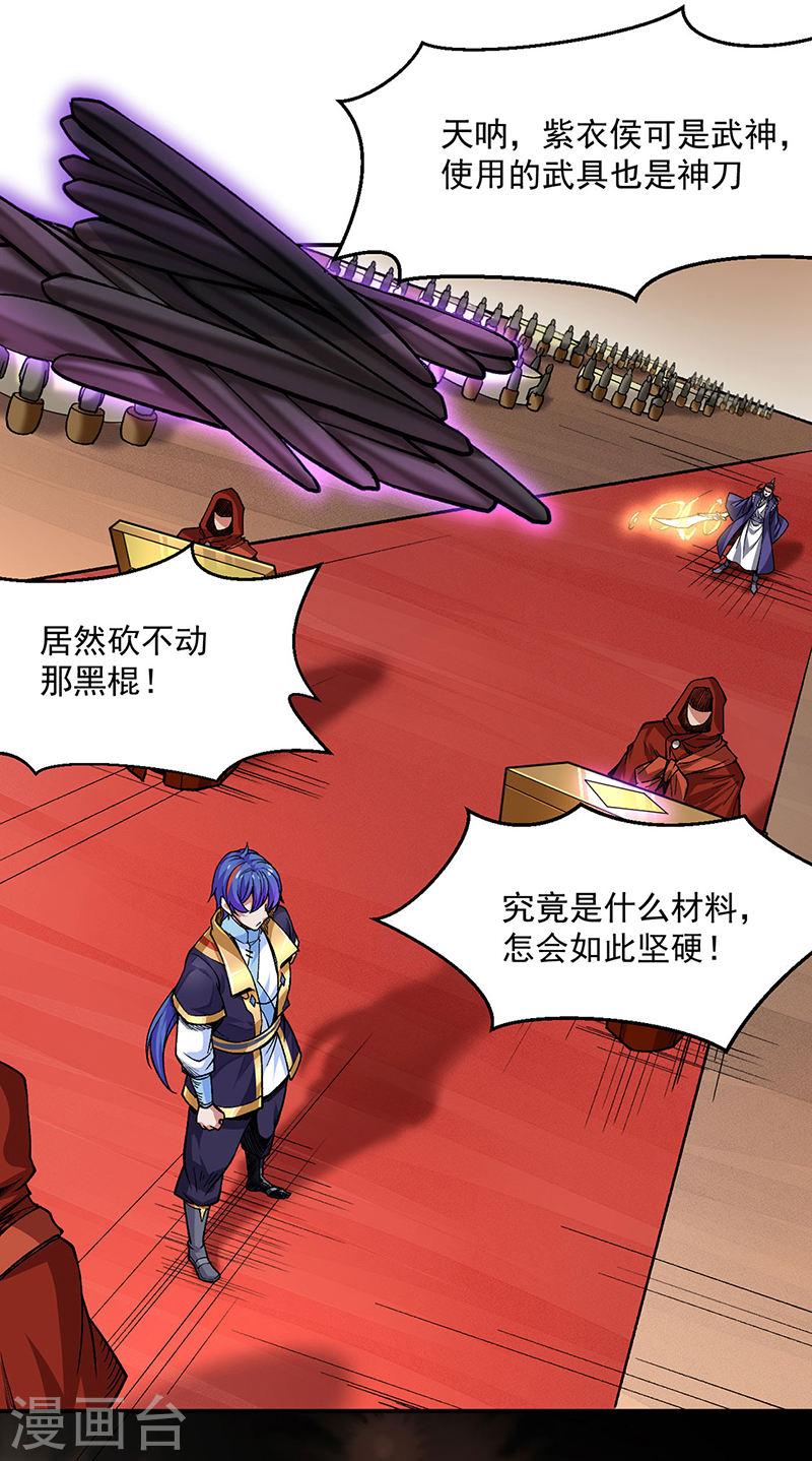 武道独尊漫画,第541话 献上贺礼23图