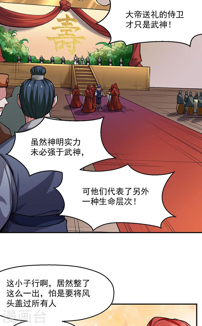 武道独尊漫画,第541话 献上贺礼11图