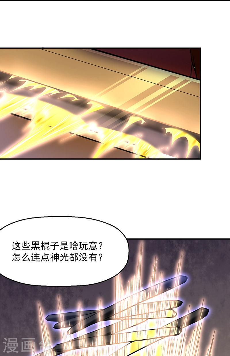 武道独尊漫画,第541话 献上贺礼16图