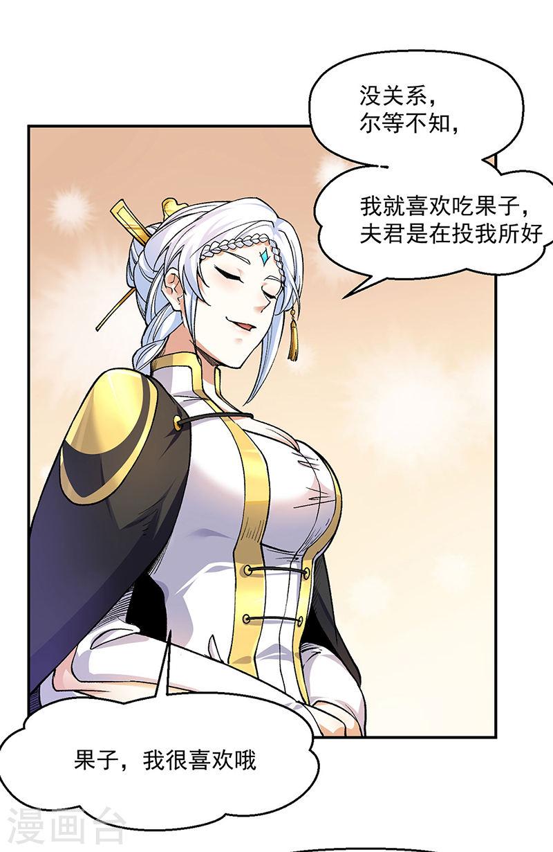 武道独尊漫画,第541话 献上贺礼33图