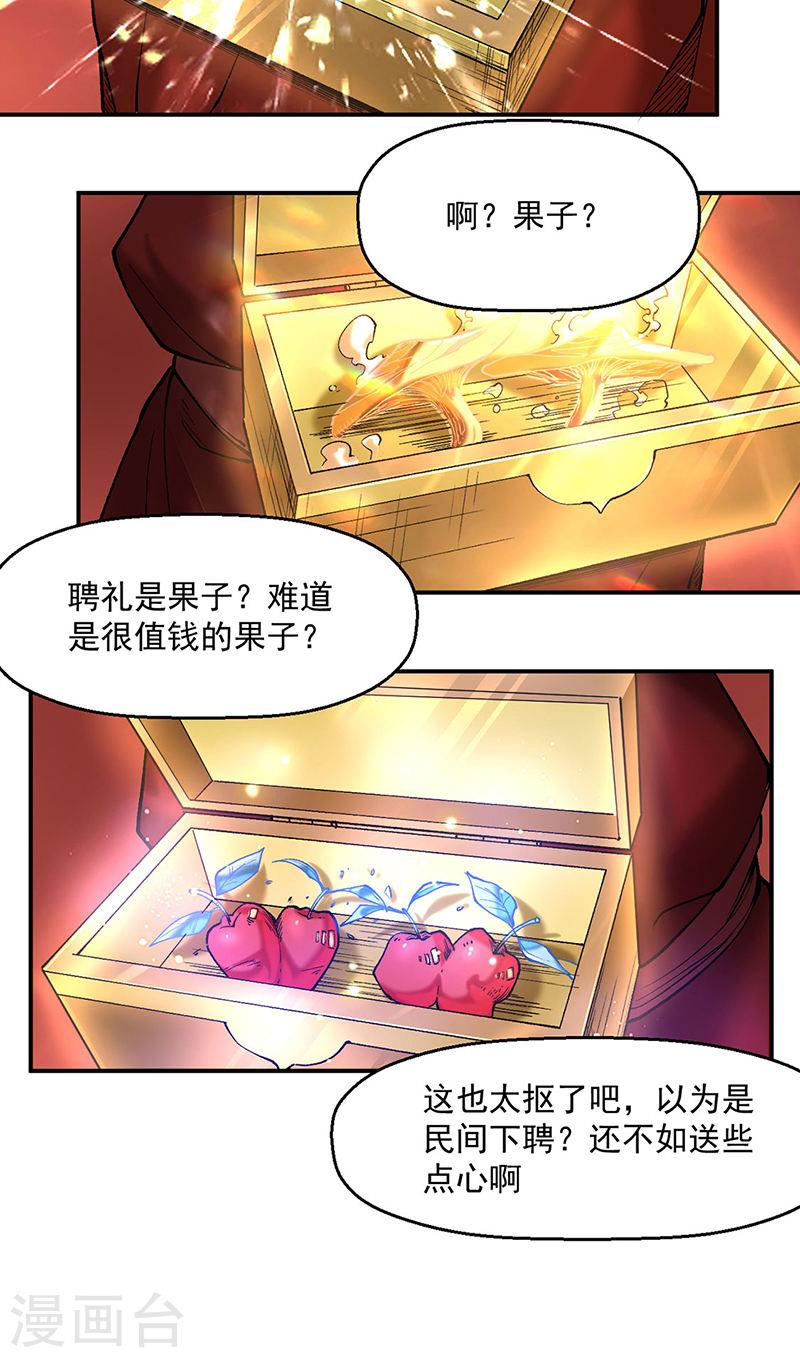 武道独尊漫画,第541话 献上贺礼32图