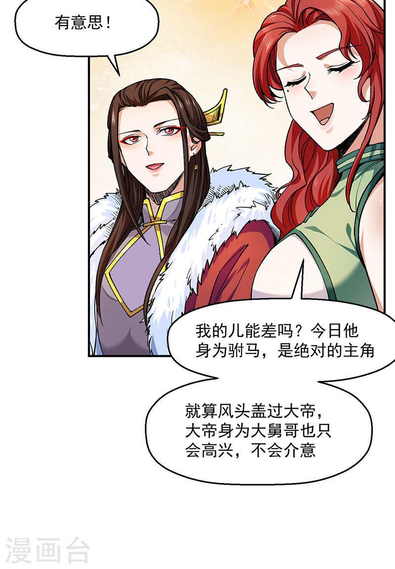 武道独尊漫画,第541话 献上贺礼12图