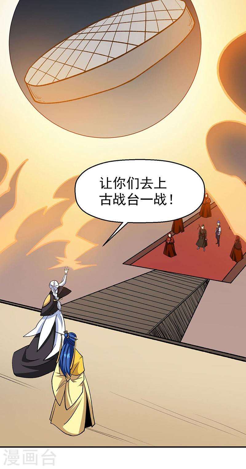 武道独尊漫画,第542话 不服？那便战！26图