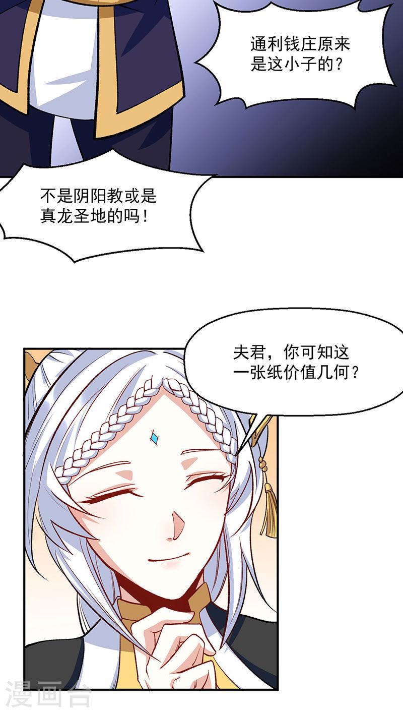 武道独尊漫画,第542话 不服？那便战！5图