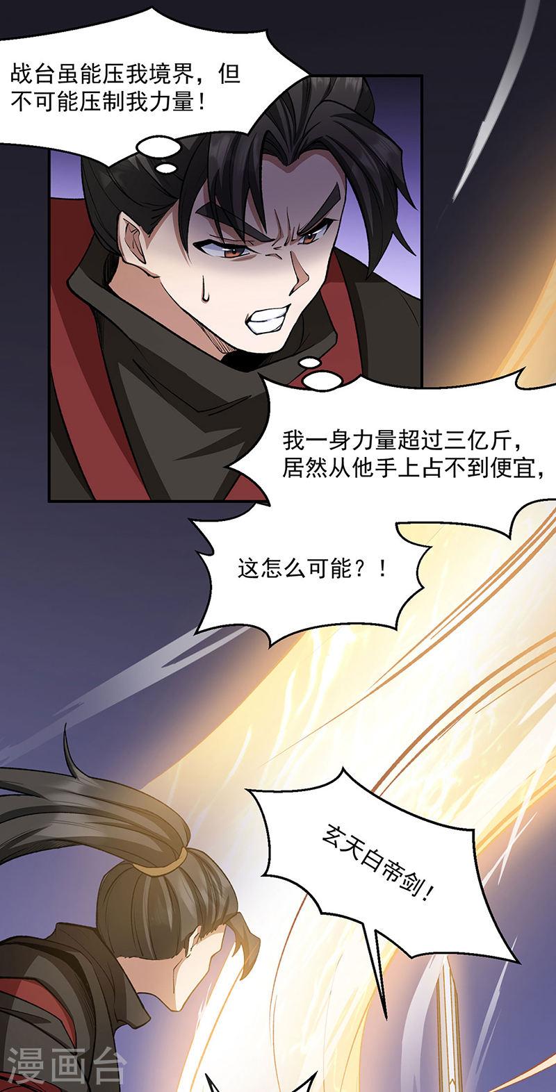 武道独尊漫画,第542话 不服？那便战！33图