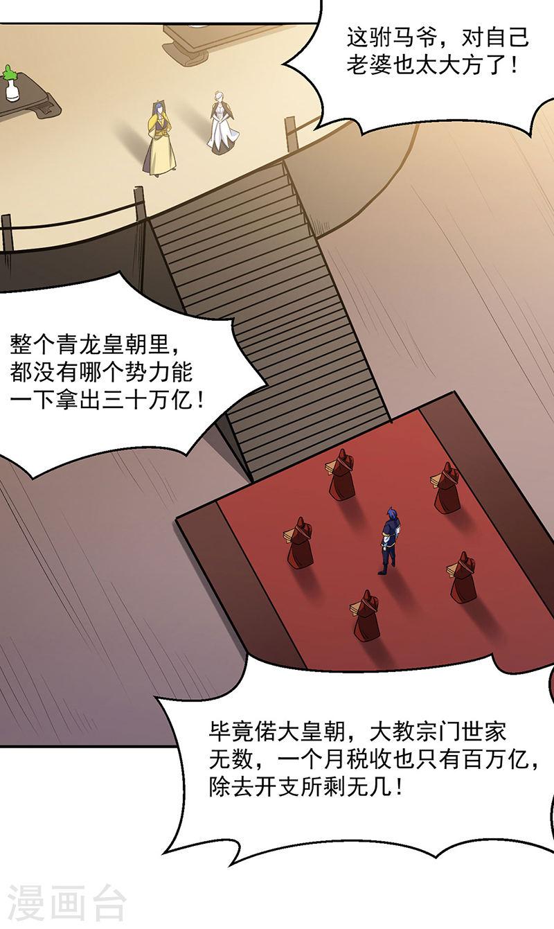 武道独尊漫画,第542话 不服？那便战！7图