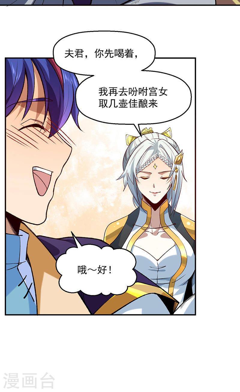 武道独尊漫画,第543话 姬如雪与风羲25图