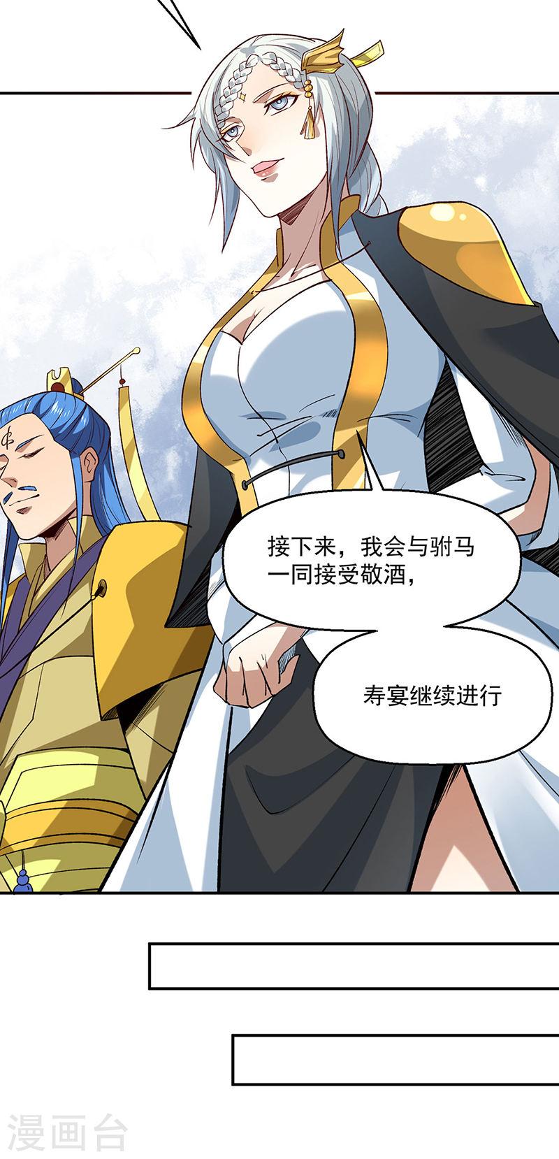 武道独尊漫画,第543话 姬如雪与风羲23图