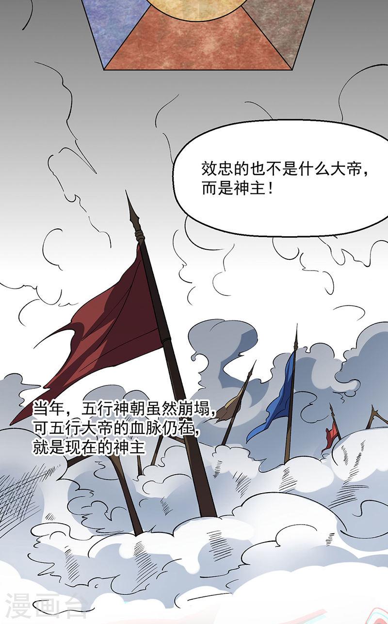 武道独尊漫画,第544话 强取威胁23图