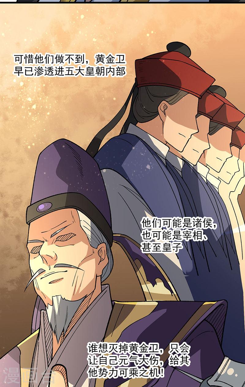 武道独尊漫画,第544话 强取威胁34图