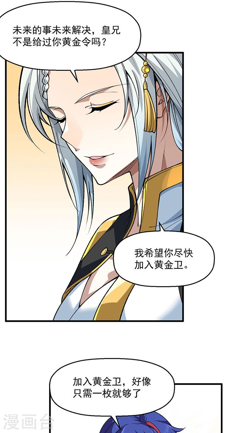 武道独尊漫画,第544话 强取威胁7图