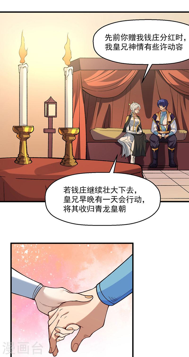 武道独尊漫画,第544话 强取威胁4图