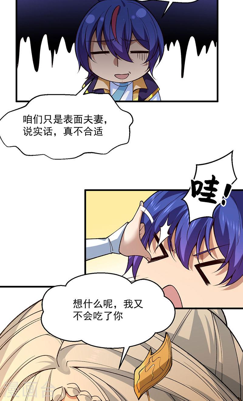 武道独尊漫画,第544话 强取威胁2图