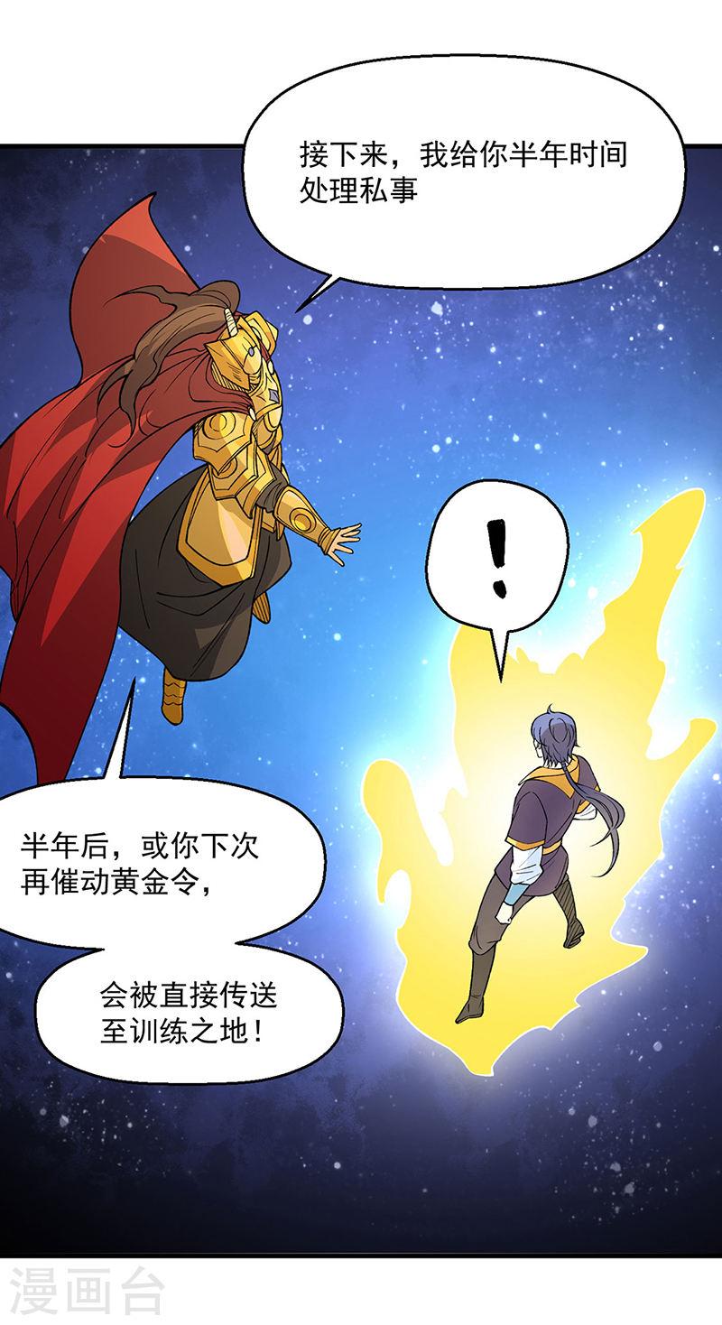 武道独尊漫画,第544话 强取威胁28图