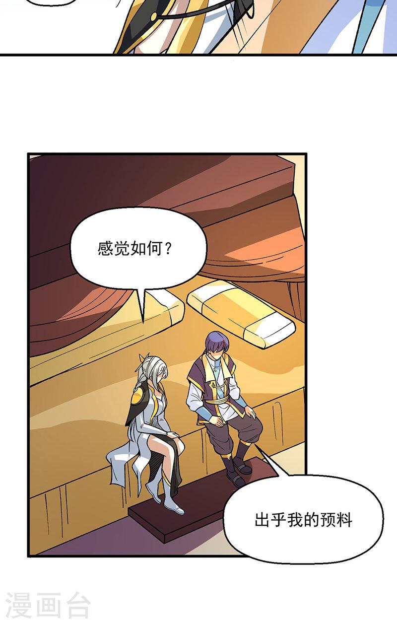 武道独尊漫画,第544话 强取威胁31图