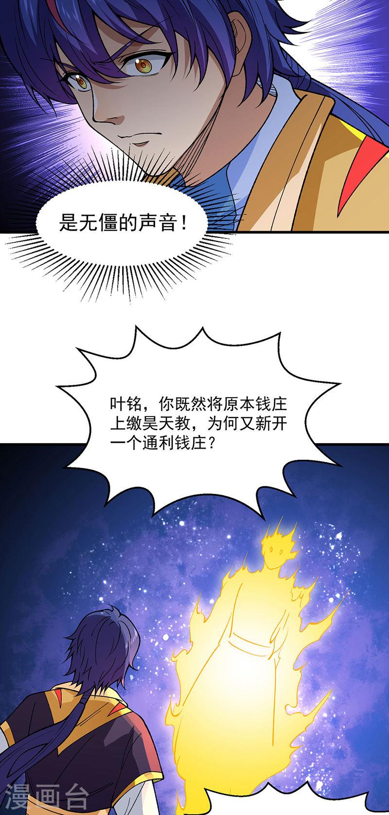 武道独尊漫画,第544话 强取威胁40图