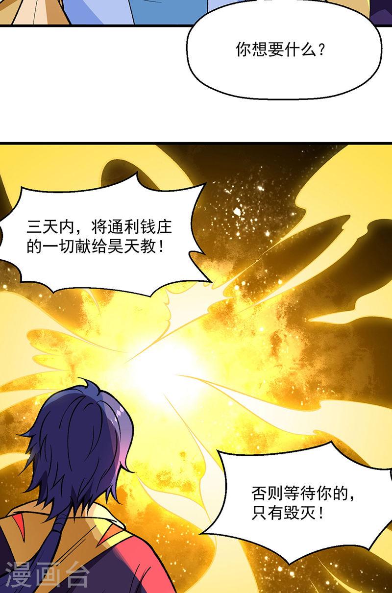 武道独尊漫画,第544话 强取威胁43图