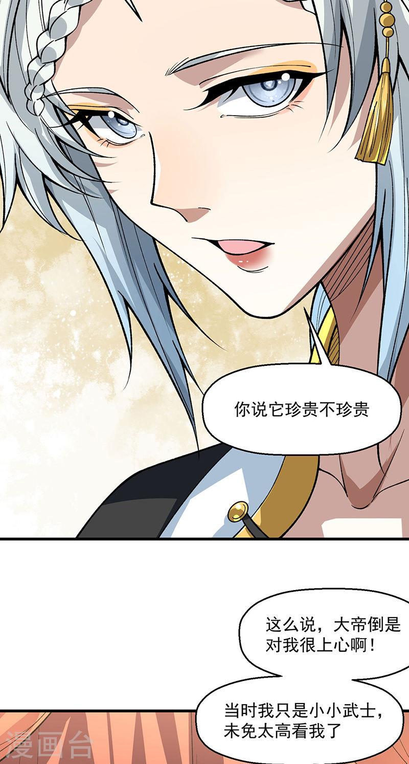 武道独尊漫画,第544话 强取威胁11图